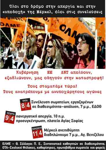 Αφίσα απεργία  Μέρκελ